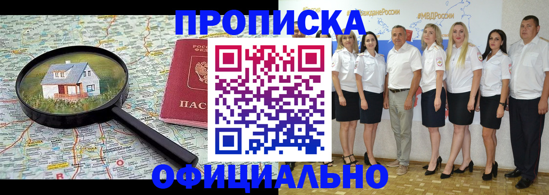 прописка для работы в Чайковском