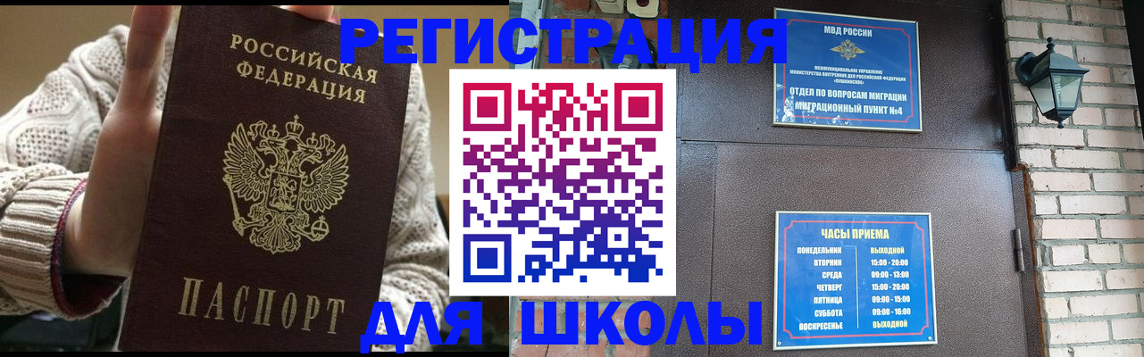 прописка для школы в Чайковском